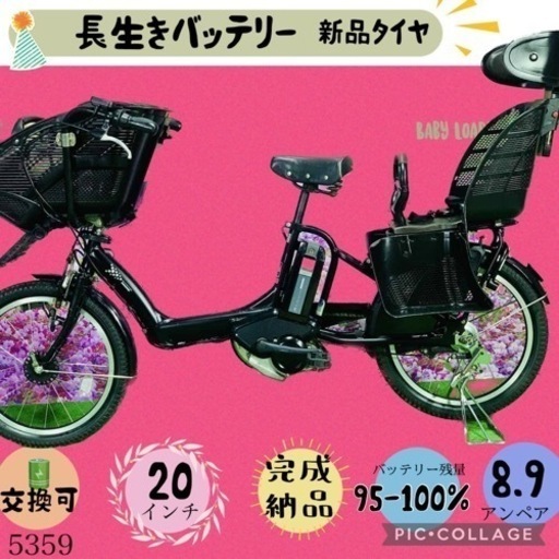 ❸ 5359子供乗せ電動アシスト自転車ブリヂストン3人乗り対応20インチ