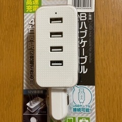 シガーソケット専用USBハブケーブル