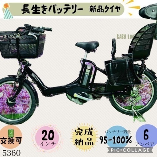 5360子供乗せ電動アシスト自転車ブリヂストン3人乗り対応20インチ