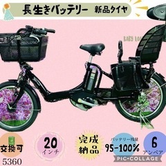 【ネット決済・配送可】❷ 5360子供乗せ電動アシスト自転車ブリ...