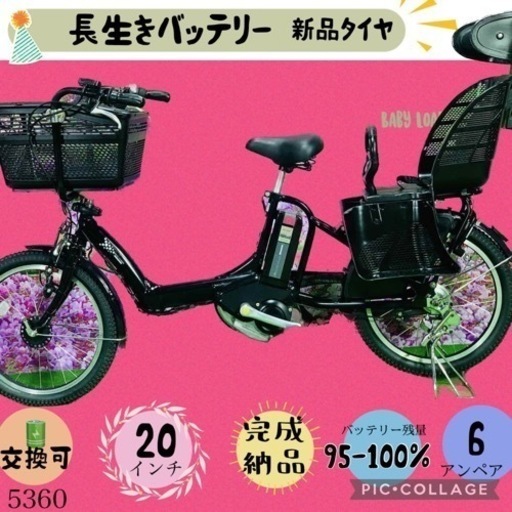 ❸ 5360子供乗せ電動アシスト自転車ブリヂストン3人乗り対応20インチ
