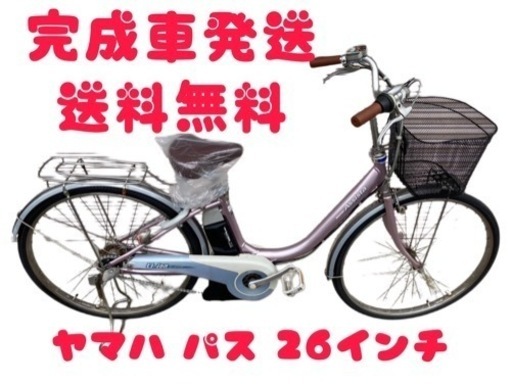 42関西関東送料無料！安心保証付き！安全整備済み！電動自転車