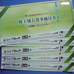 松屋フーズ　株主 優待券　５枚