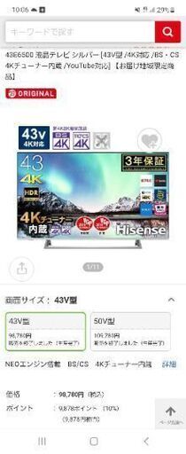 ４３インチのスマートテレビを売ります（テレビ台付き）