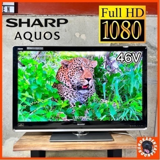 【ご成約済み】SHARP AQUOS 大型テレビ 46型✨ フルHD⭕️ 配送無料