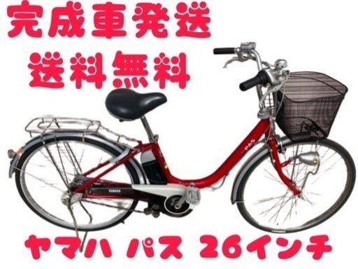 関西関東送料無料!安心保証付き!安全整備済み!電動自転車