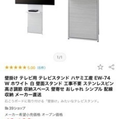 ハヤミ工産 ～６５型／スタンド EW-74W