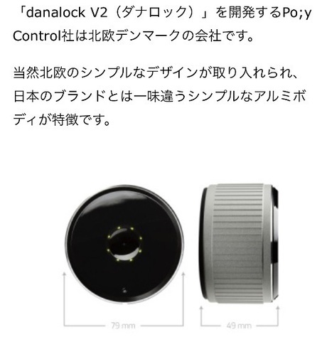 スマートロック 新品 【danalock V2】