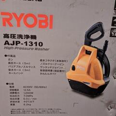 【レンタル】RYOBI高圧洗浄機貸します