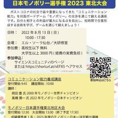 コミュニケーション能力養成講座 & モノポリー日本選手権東北大会...