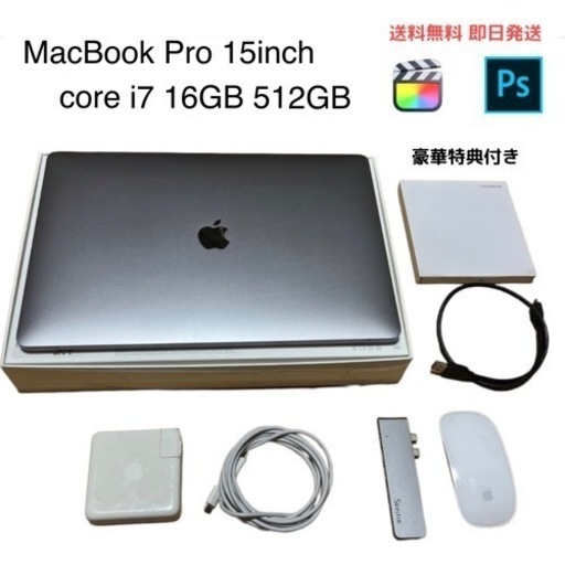 納得できる割引 15インチ MacBookPro 取引メッセージ中【美品】CTO