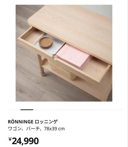 IKEA ロッニンゲ ワゴン