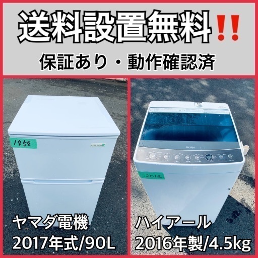 送料設置無料❗️業界最安値✨家電2点セット 洗濯機・冷蔵庫92