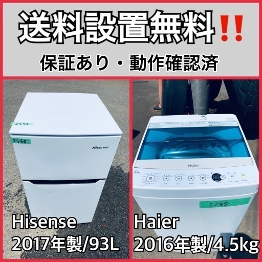 送料設置無料❗️業界最安値✨家電2点セット 洗濯機・冷蔵庫94