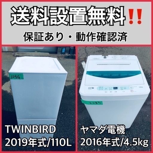 超高年式✨送料設置無料❗️家電2点セット 洗濯機・冷蔵庫 95