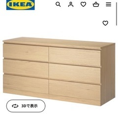 【お譲り先決まりました】IKEA MALM マルム　