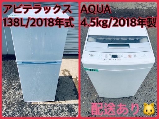 ⭐️2018年製⭐️ 限界価格挑戦！！新生活家電♬♬洗濯機/冷蔵庫♬