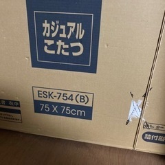 山善カジュアルこたつ ESK-754(B)