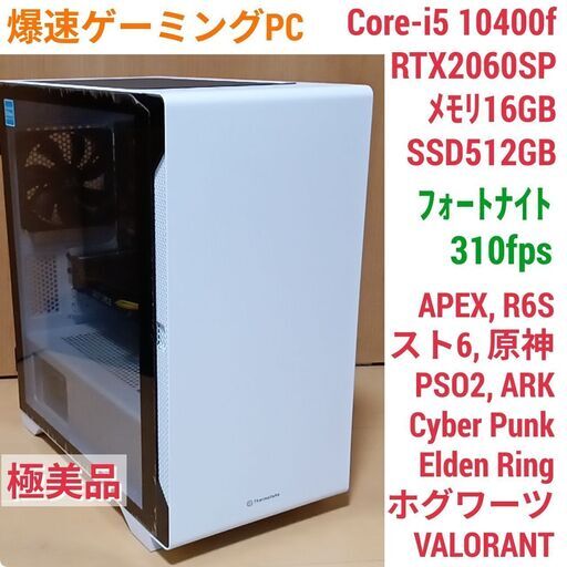 極美品 爆速ゲーミングPC Core-i5 RTX2060SP SSD512G メモリ16G Win11 0614