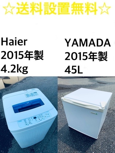 ★送料・設置無料★新生活応援・家電セット✨！冷蔵庫・洗濯機 2点セット✨