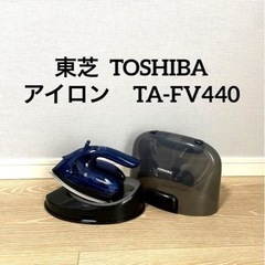 東芝　TOSHBA アイロン　TA-FV440