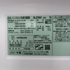 来週まで値下げ！高年式　日立 冷蔵庫 幅54cm 265L シャンパン R-27RV N 3ドア 右開き まんなか野菜室 シンプルデザイン