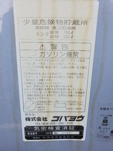 コバヨウ 190角型タンク 容量199L 灯油タンク