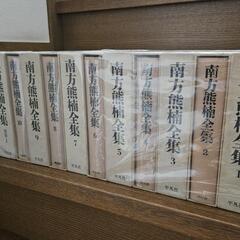 南方熊楠全集　13巻セット