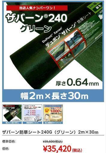 防草シート3点セット ザバーン240 接続テープ ピン