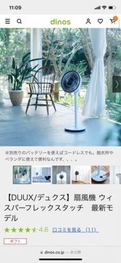 格安目玉商品6/16まで【DUUX/デュクス】扇風機 ウィスパーフレックスタッチ　最新モデル