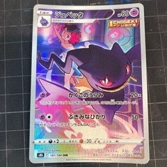 ポケモンカード ジュペッタ 197/184 CHR  リサイクル...