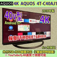 シャープ　40v型　4K　アンドロイド TV　2018年製　4T...