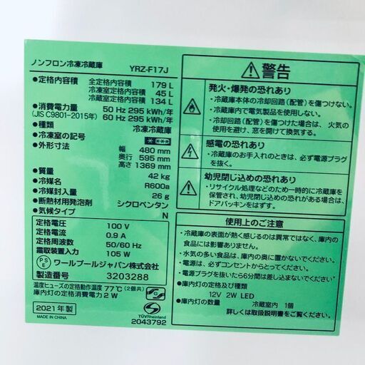 ID:rd23253 ヤマダ電機 YAMADA 冷蔵庫 一人暮らし 中古 2021年製 2ドア 179L ホワイト ファン式 右開き YRZ-F17J  【リユース品：状態B】【送料無料】【設置費用無料】