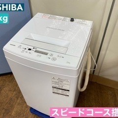 I340 ? TOSHIBA 洗濯機 （4.5㎏) ⭐ 動作確認済 ⭐ クリーニング済
