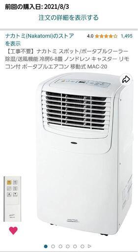 値下げ NAKATOMI MAC-20 ナカトミスポットクーラー 移動式エアコン-