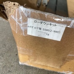 最終値下げ　ハイゼット　ローダウンキット