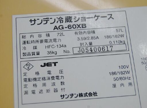 サンデン 卓上冷蔵ショーケース AG-70XB 72L 両面扉 2005年製 動作確認