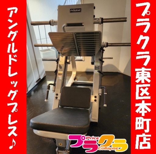 G9 EVOLGEAR エヴォルギア　EVP-L056 アンクルドレッグプレス　トレーニングマシン　筋トレ　W2270×D1610×H1520mm プラクラ東区本町店　札幌