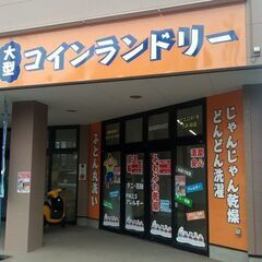 【千葉県松戸市】コインランドリー「下矢切店」　清掃スタッフ募集！！