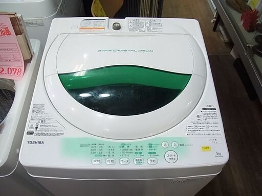 分解清掃済！　東芝　全自動電気洗濯機　5.0kg　AW-705　2014年製　ステンレス槽　洗濯