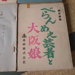 高倉健  映画  台本  現代劇  6冊セット  お売りします。