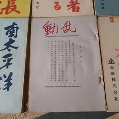 高倉健  映画  台本  現代劇  6冊セット  お売りします。