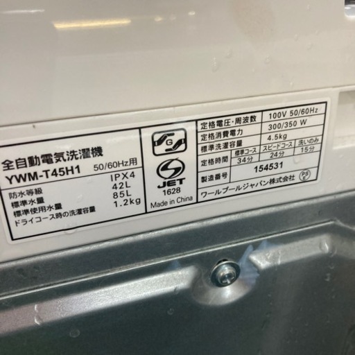 ヤマダセレクト 4.5kg洗濯機 YWM-T45H1 リサイクルショップ宮崎屋住吉