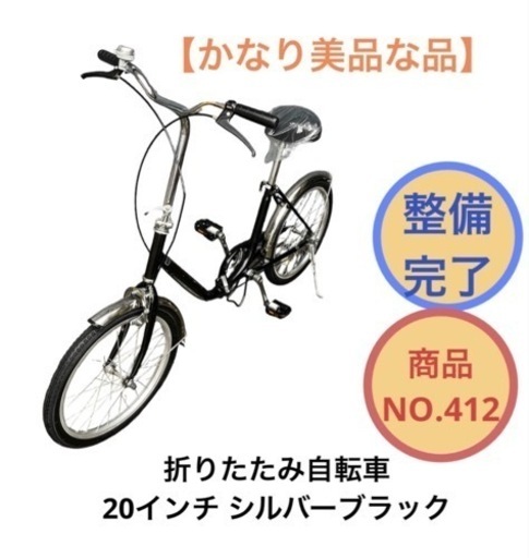 折りたたみ自転車 20インチ color シルバーブラック NO.412