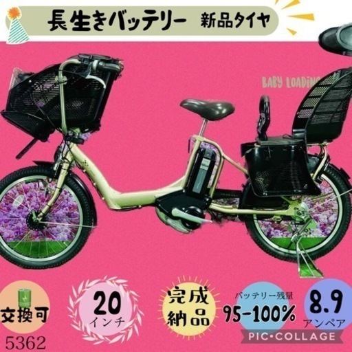 5362子供乗せ電動アシスト自転車ブリヂストン3人乗り対応20 5362子供乗せ電動アシスト自転車ブリヂストン3人乗り対応20