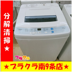 F1243　洗濯機　AQUA　AQW-S60D(W)　6.0kg　2016年製　送料A　札幌　プラクラ南9条店