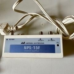 日本アンテナ テレビ受信用ブースター電源部のみ NPS-15F