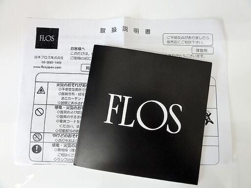 美品■FLOS STYLOS フロス スチロス フロアランプ フロアライト アキッレ・カスティリオーニ インテリア照明 札幌 南12条店