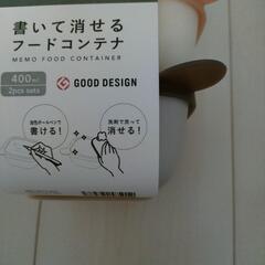 書いて消せるフードコンテナ280ml　チョコミルク　2個セット　②