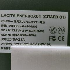 【値下げ】LACITA ENERBOX01 ポータブル電源 444Wh 120000mAh ジャンク品
